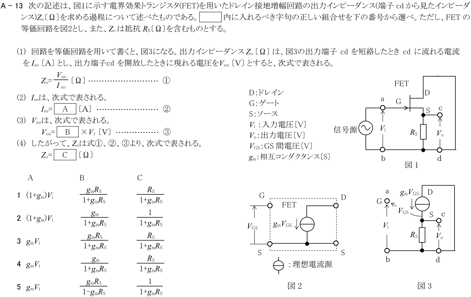 一陸技基礎令和3年01月期第1回A13